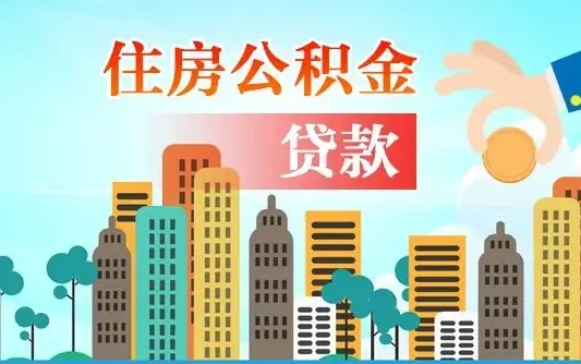 公积金两个账户怎么合并-大理公积金代办平台